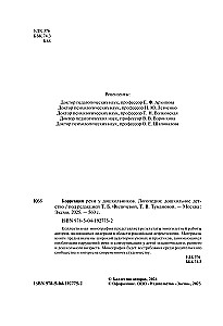 Runas korekcija pirmsskolas vecuma bērniem. Logopēdija: pirmsskolas bērnība